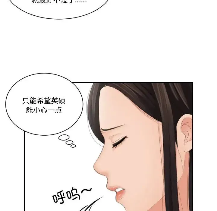 我的专属娃娃 - 第23話 - page 29