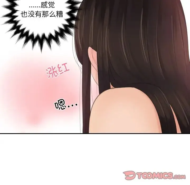 我的专属娃娃 - 第23話 - page 38