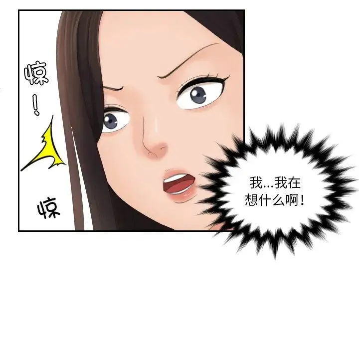 我的专属娃娃 - 第23話 - page 39