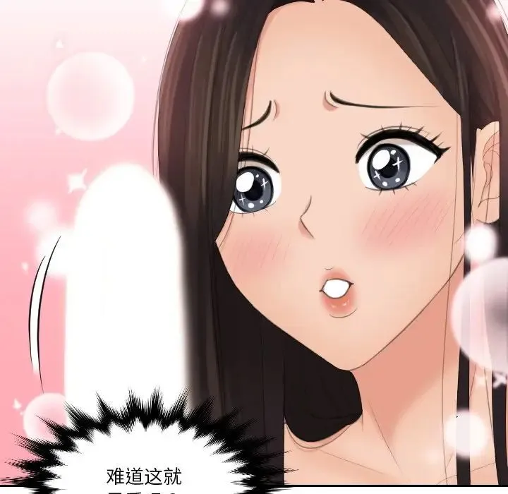 我的专属娃娃 - 第23話 - page 45