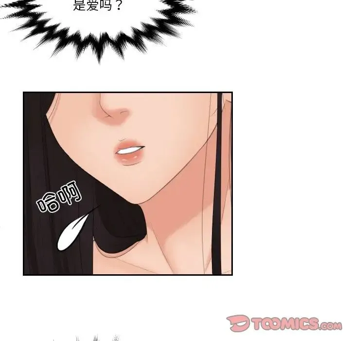 我的专属娃娃 - 第23話 - page 46
