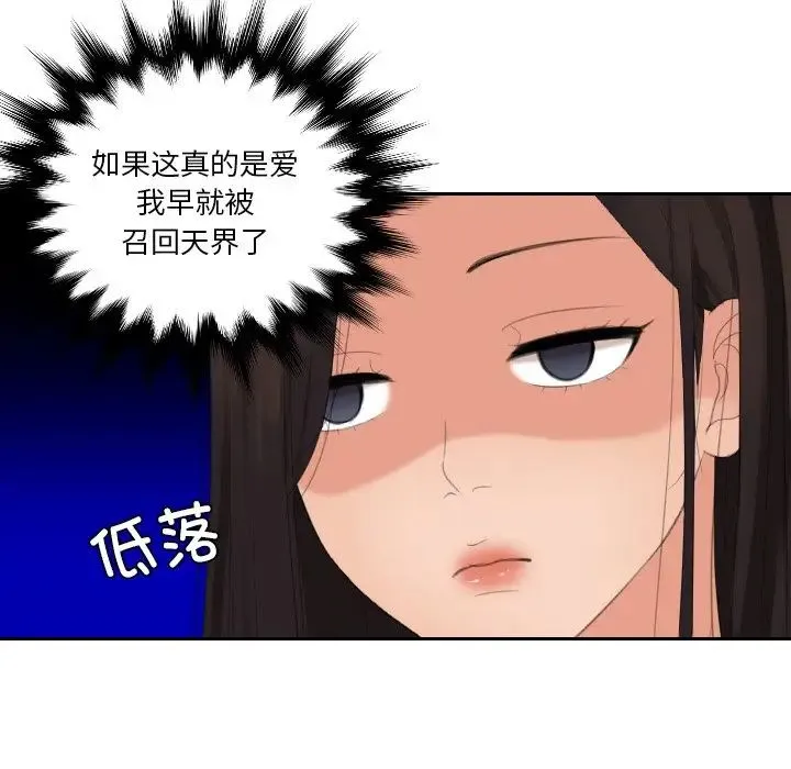 我的专属娃娃 - 第23話 - page 47
