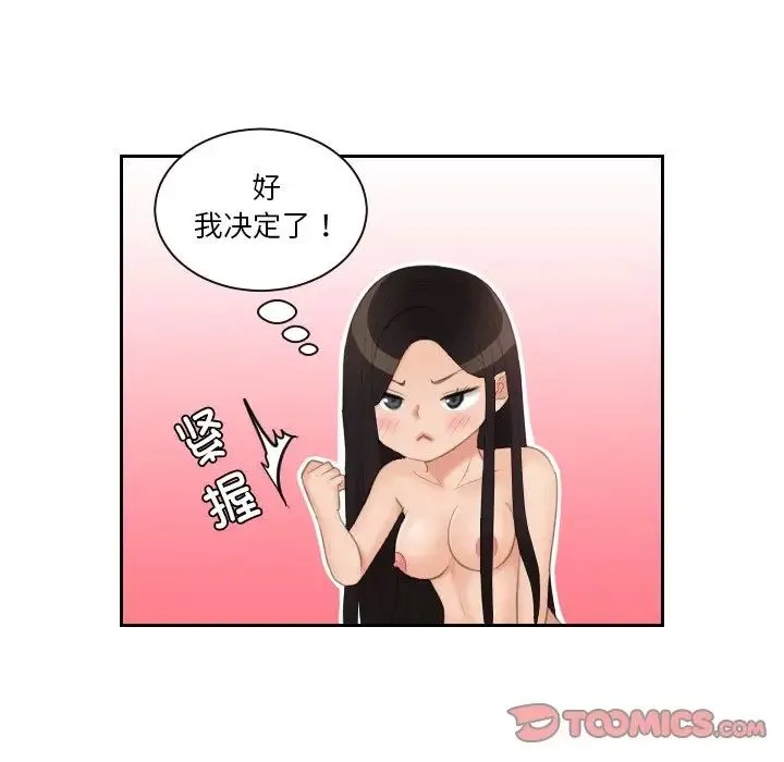 我的专属娃娃 - 第23話 - page 54