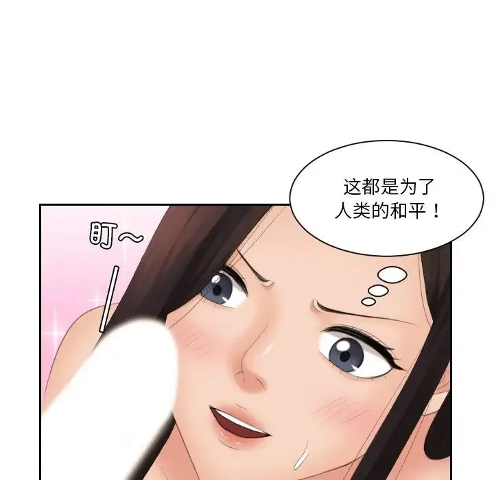 我的专属娃娃 - 第23話 - page 56