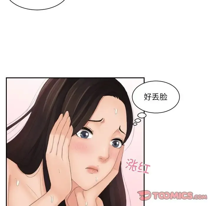 我的专属娃娃 - 第23話 - page 66
