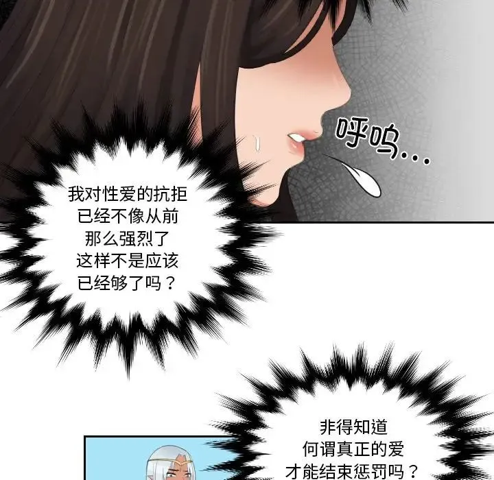 我的专属娃娃 - 第23話 - page 69