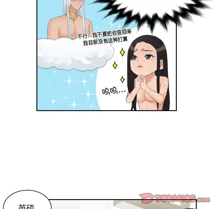 我的专属娃娃 - 第23話 - page 70