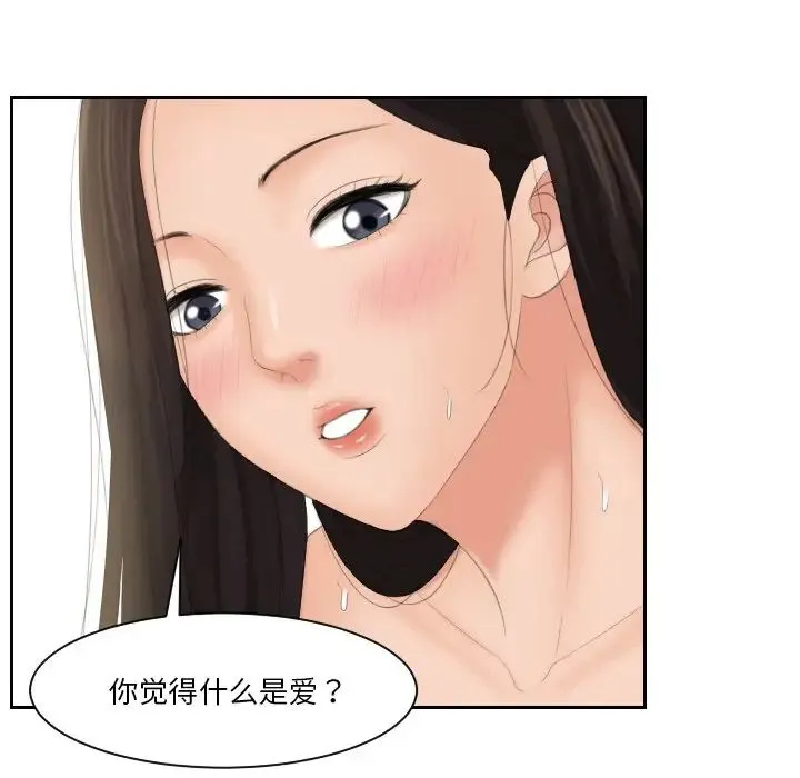 我的专属娃娃 - 第23話 - page 72