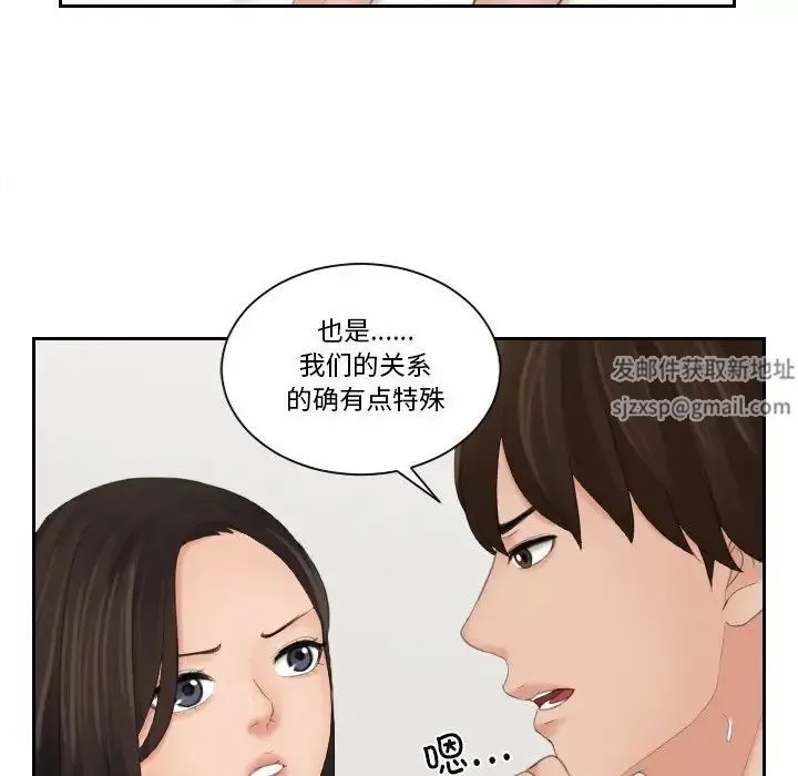 我的专属娃娃 - 第23話 - page 75