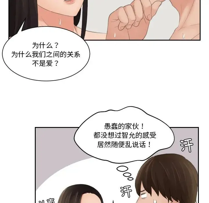 我的专属娃娃 - 第23話 - page 76