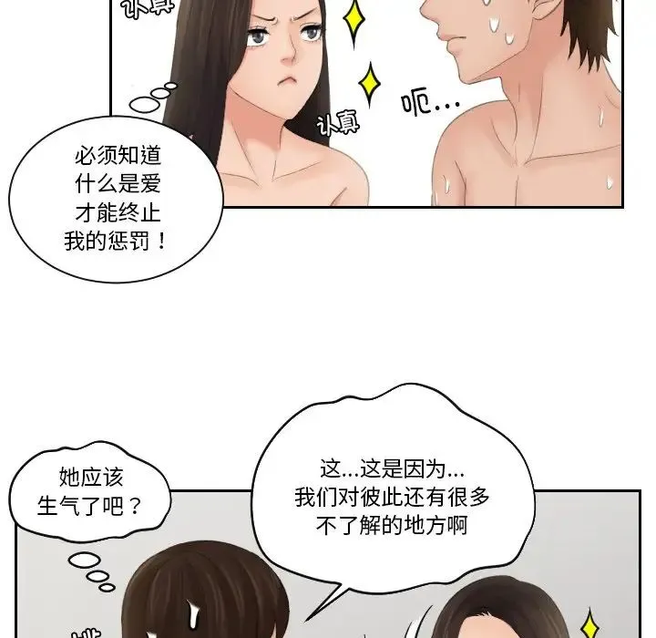 我的专属娃娃 - 第23話 - page 77