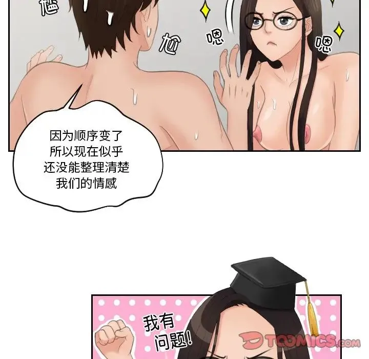 我的专属娃娃 - 第23話 - page 78