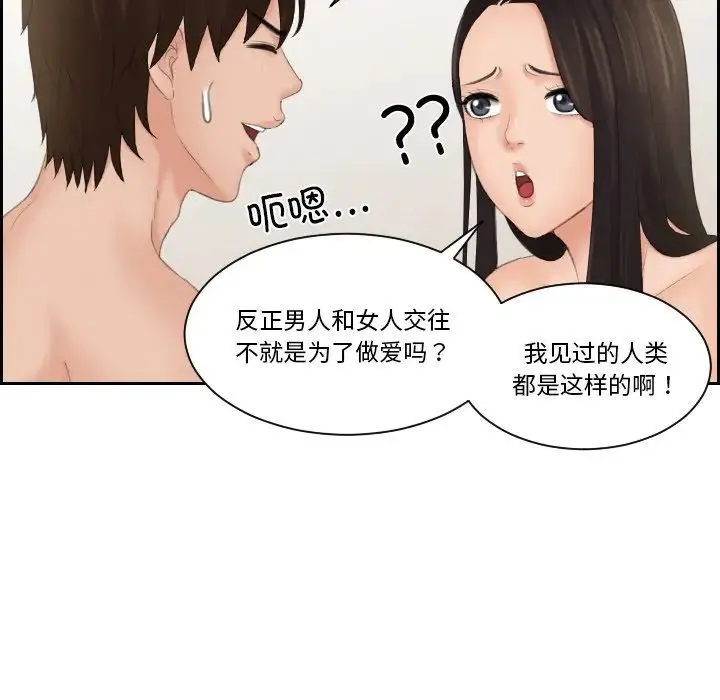 我的专属娃娃 - 第23話 - page 80