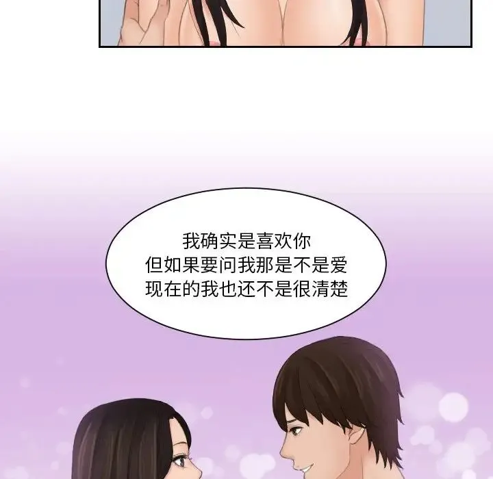 我的专属娃娃 - 第23話 - page 85