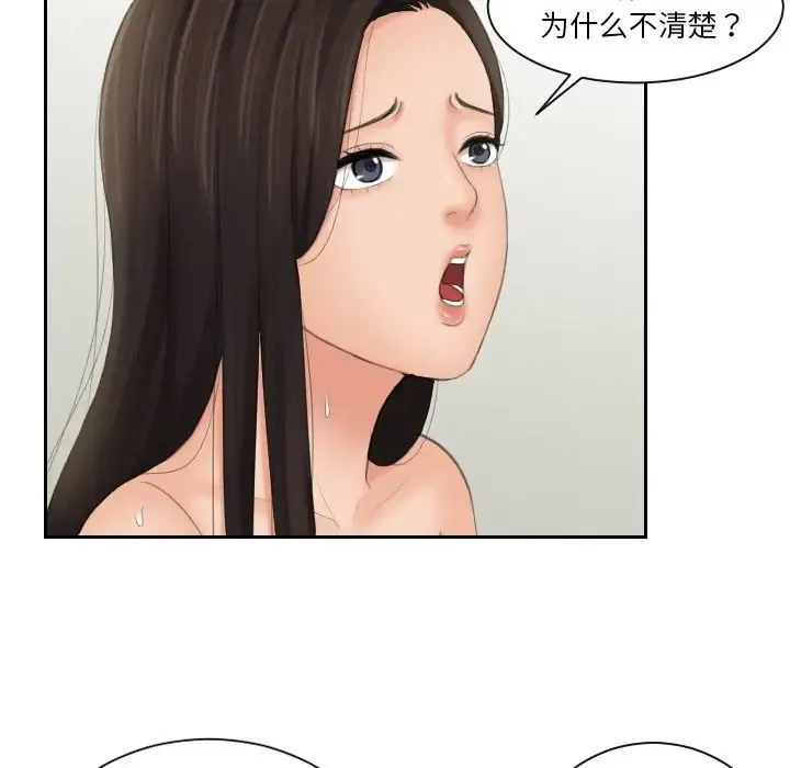 我的专属娃娃 - 第23話 - page 87