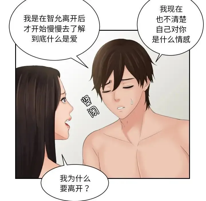 我的专属娃娃 - 第23話 - page 88