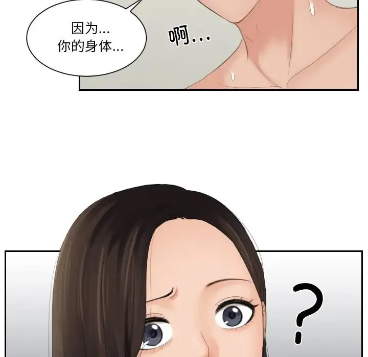 我的专属娃娃 - 第23話 - page 91