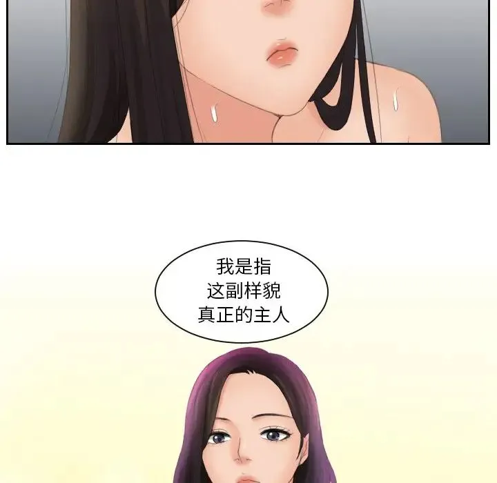 我的专属娃娃 - 第23話 - page 92