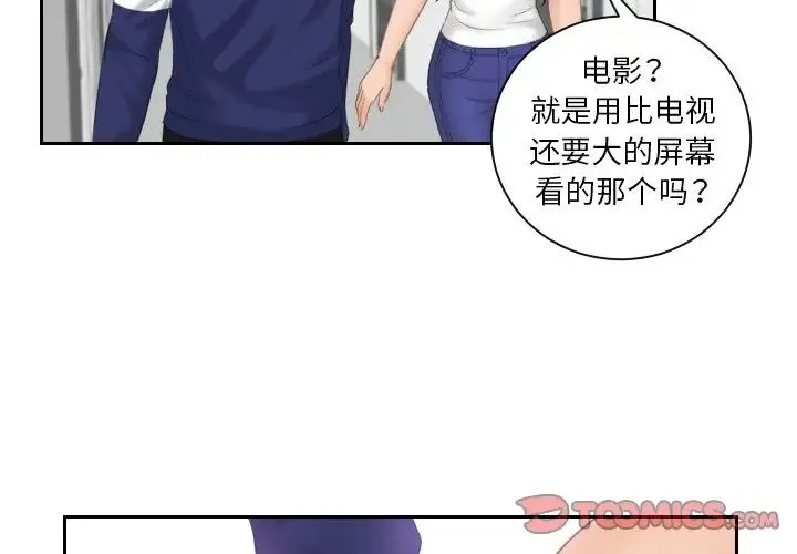 我的专属娃娃 - 第11话 - page 2