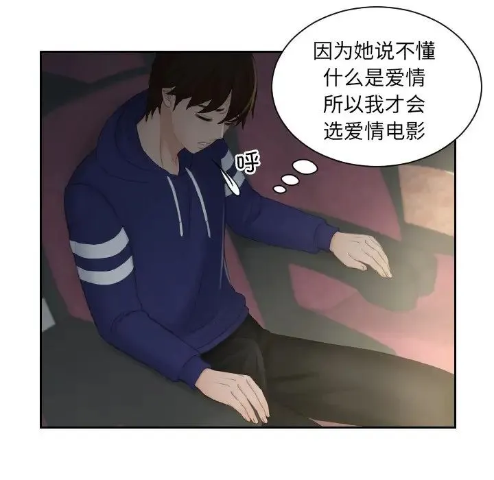 我的专属娃娃 - 第11话 - page 20