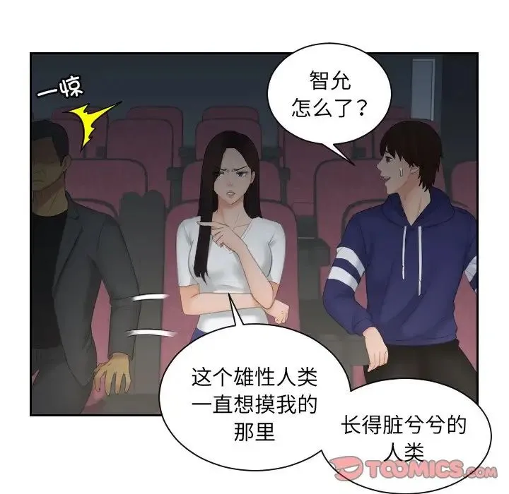我的专属娃娃 - 第11话 - page 26