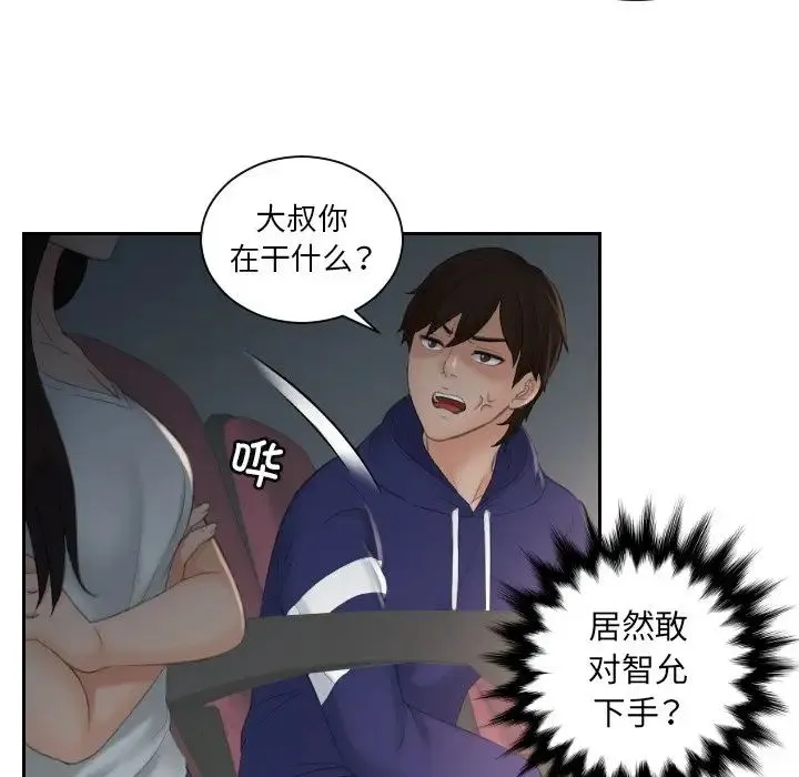 我的专属娃娃 - 第11话 - page 27