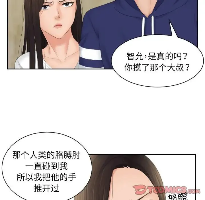我的专属娃娃 - 第11话 - page 42