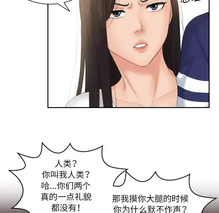 我的专属娃娃 - 第11话 - page 43