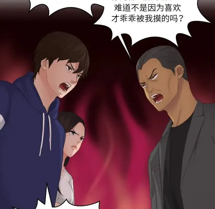 我的专属娃娃 - 第11话 - page 44