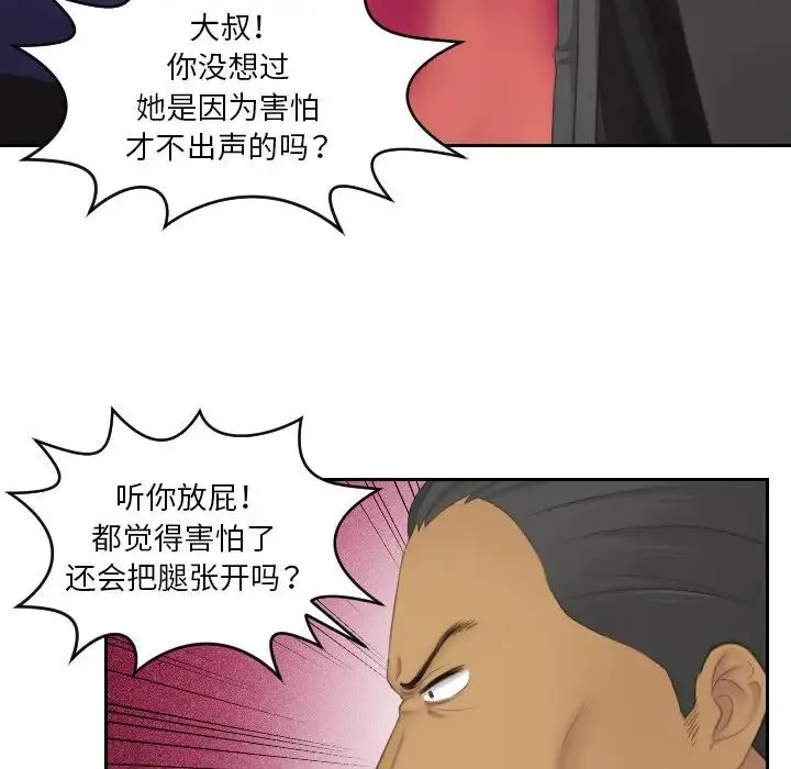 我的专属娃娃 - 第11话 - page 45