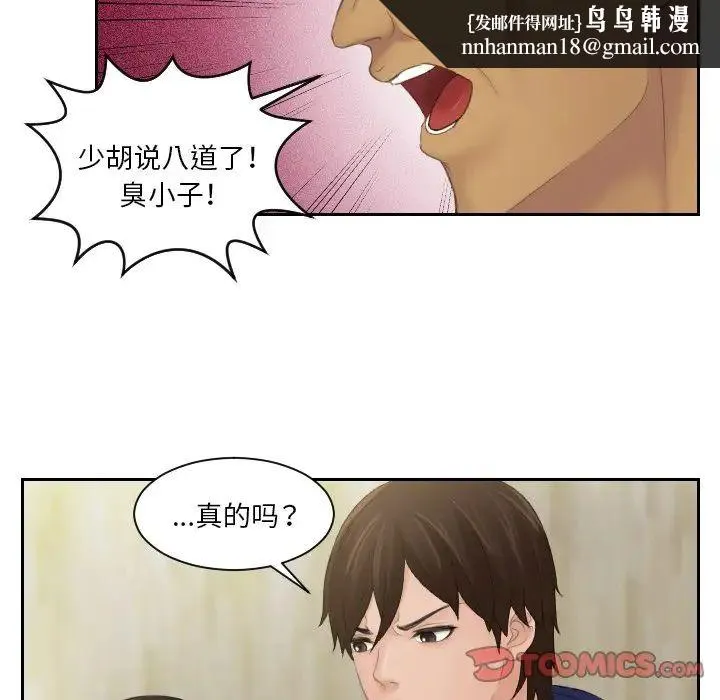 我的专属娃娃 - 第11话 - page 46