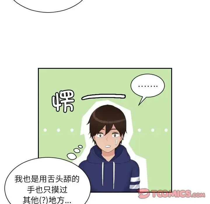 我的专属娃娃 - 第11话 - page 50
