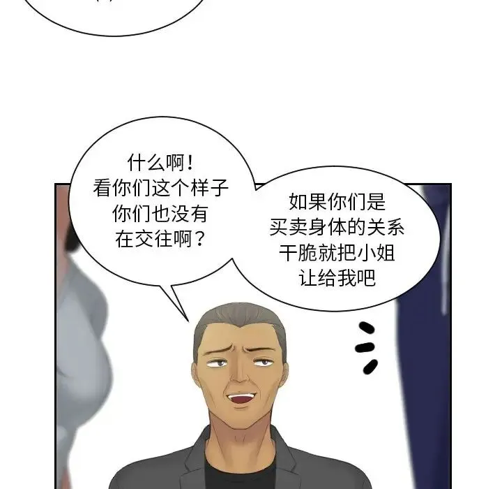 我的专属娃娃 - 第11话 - page 51