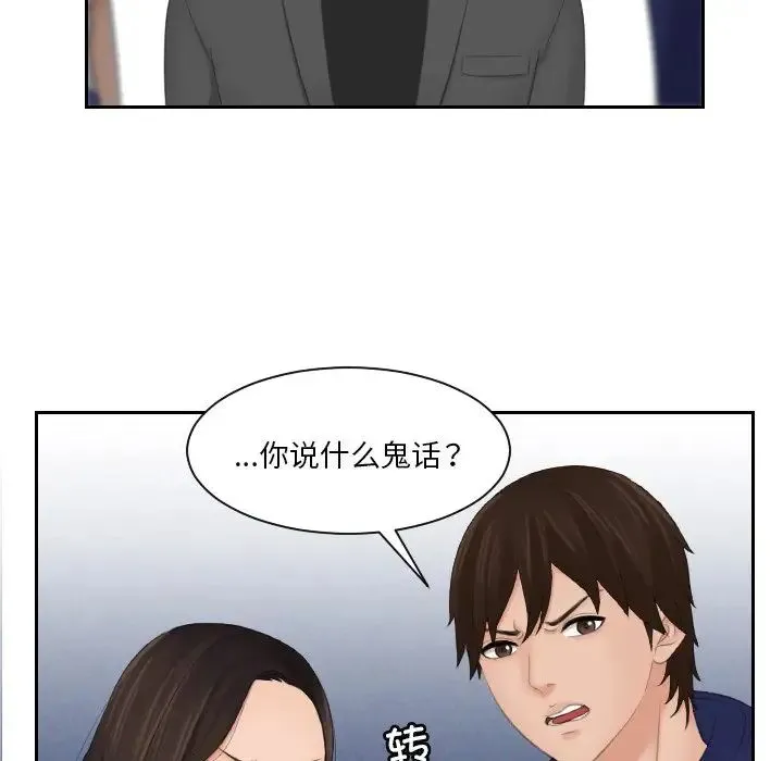 我的专属娃娃 - 第11话 - page 52