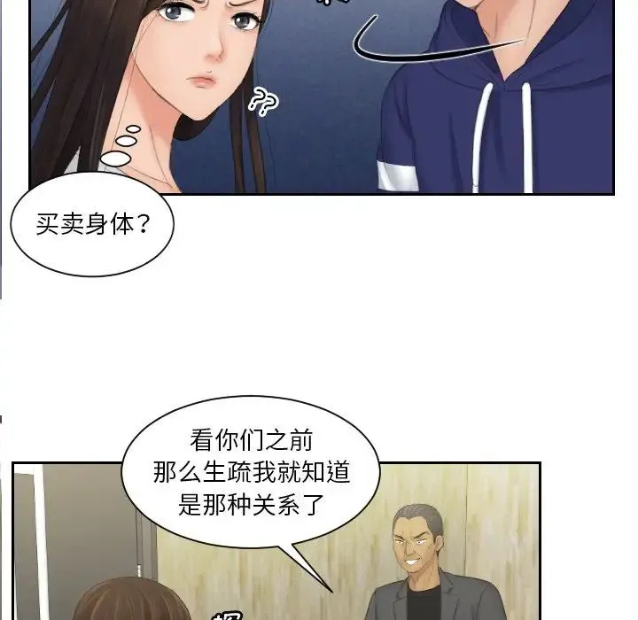 我的专属娃娃 - 第11话 - page 53