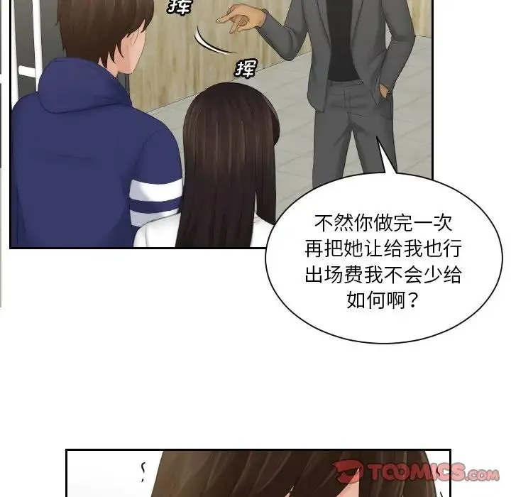 我的专属娃娃 - 第11话 - page 54