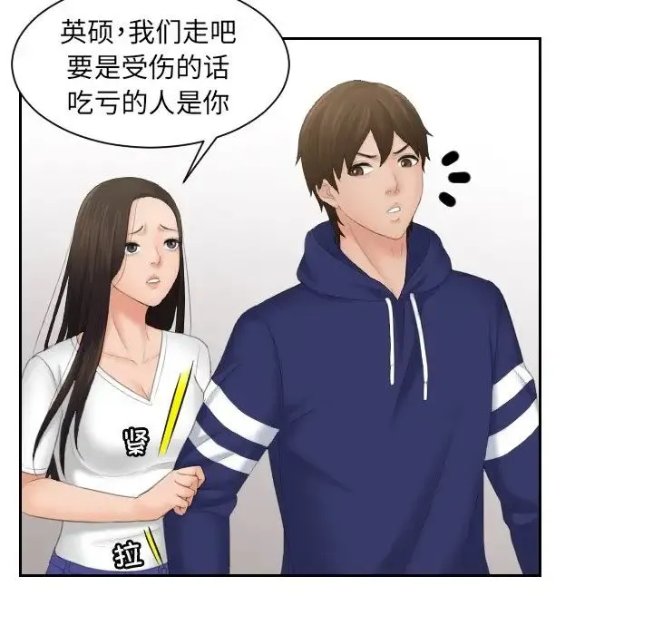 我的专属娃娃 - 第11话 - page 61