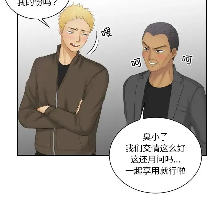 我的专属娃娃 - 第11话 - page 69