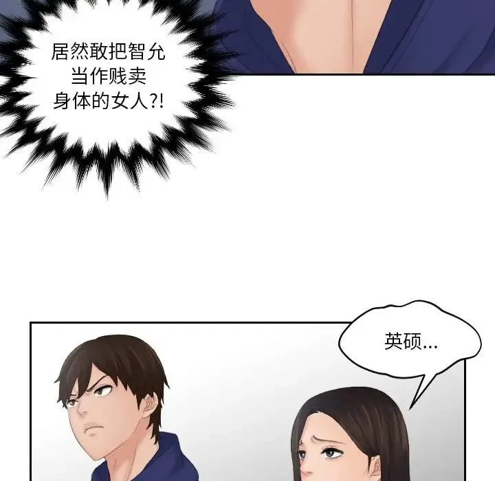 我的专属娃娃 - 第11话 - page 72