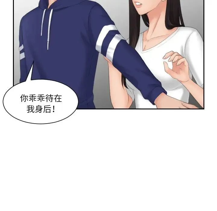 我的专属娃娃 - 第11话 - page 73