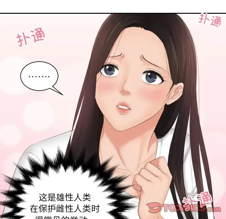 我的专属娃娃 - 第11话 - page 74