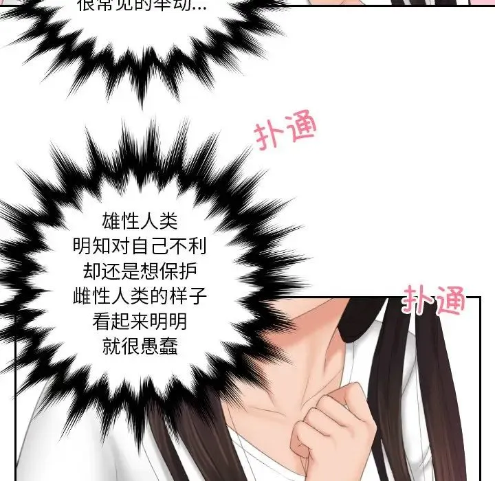 我的专属娃娃 - 第11话 - page 75