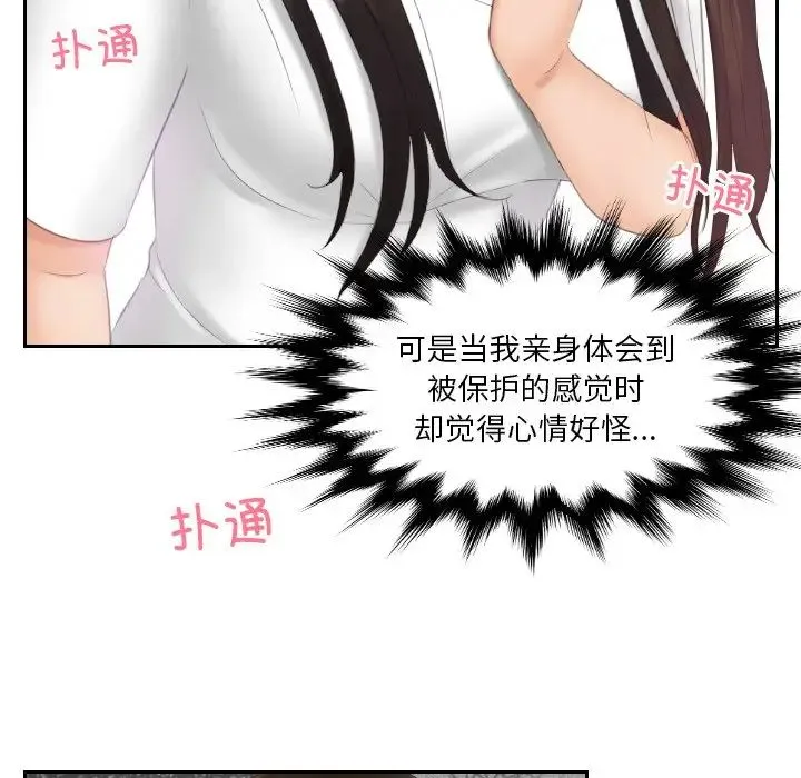 我的专属娃娃 - 第11话 - page 76