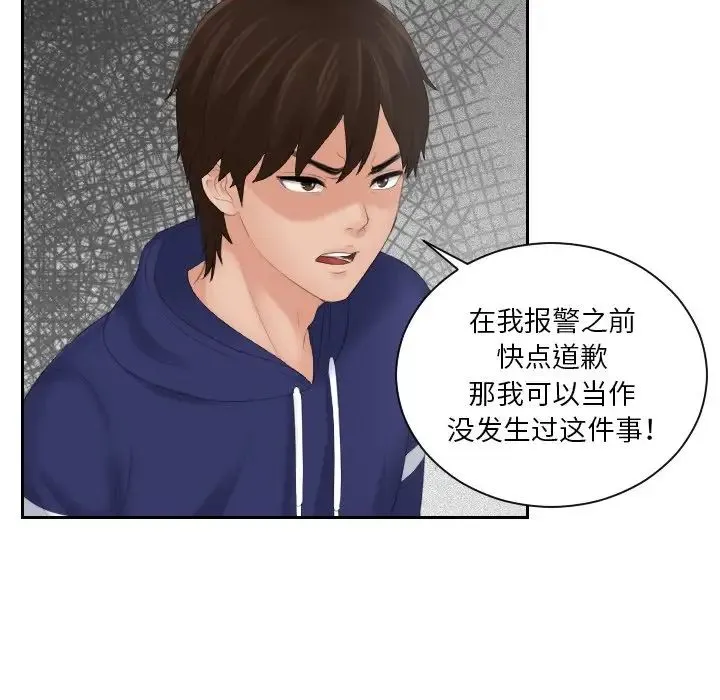 我的专属娃娃 - 第11话 - page 77