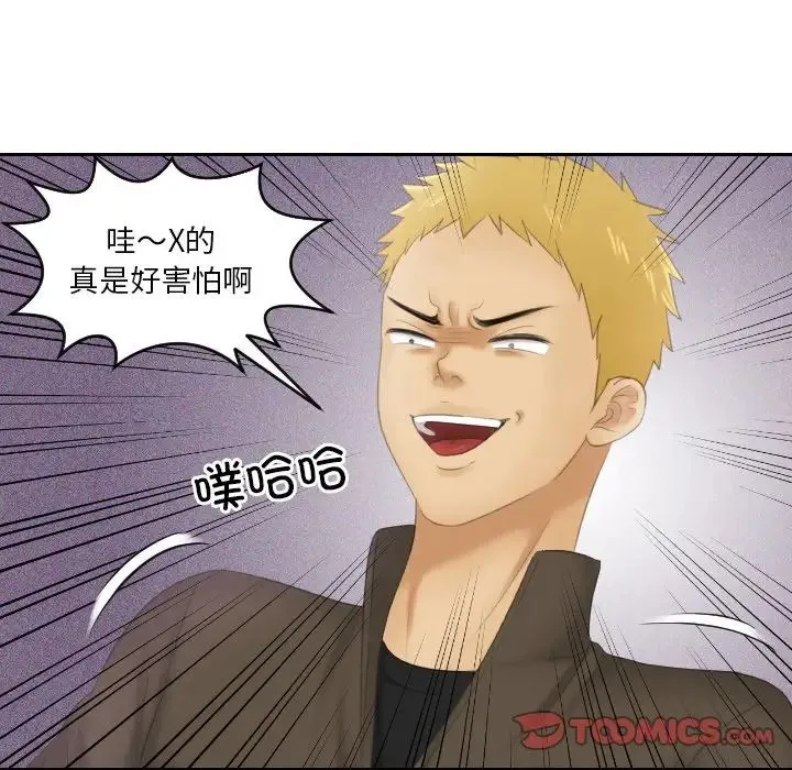我的专属娃娃 - 第11话 - page 78