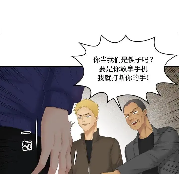 我的专属娃娃 - 第11话 - page 84