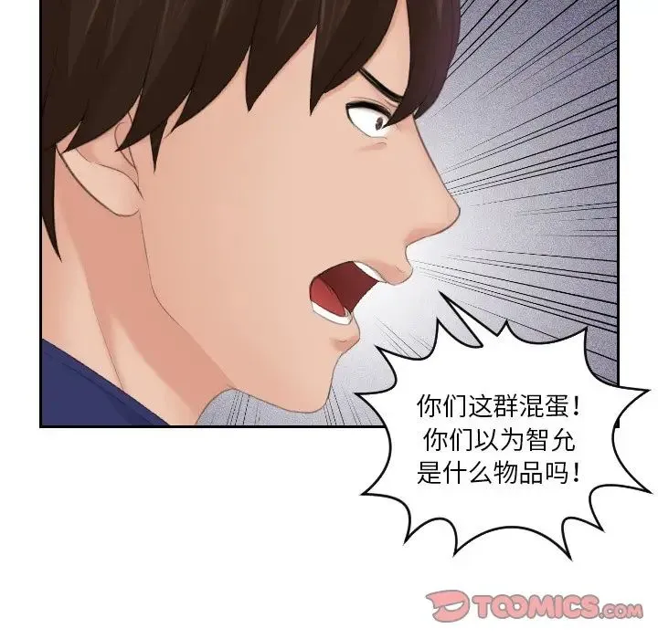 我的专属娃娃 - 第11话 - page 86