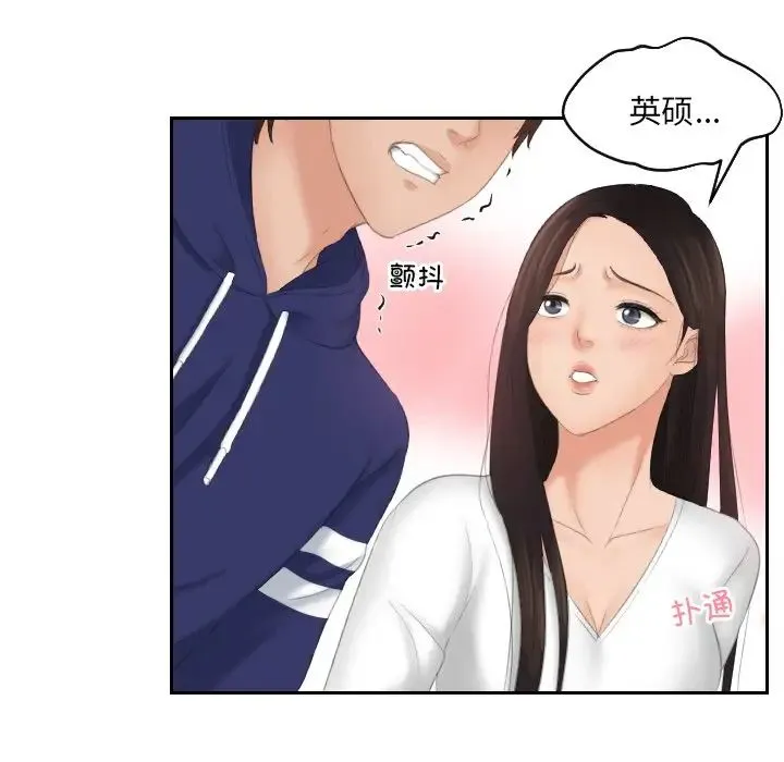 我的专属娃娃 - 第11话 - page 87