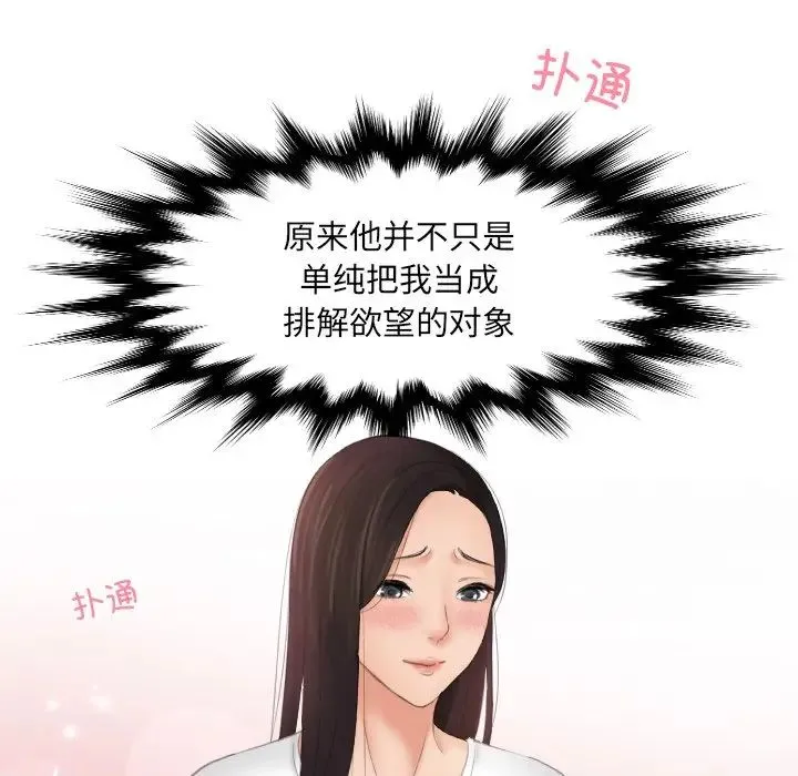 我的专属娃娃 - 第11话 - page 88