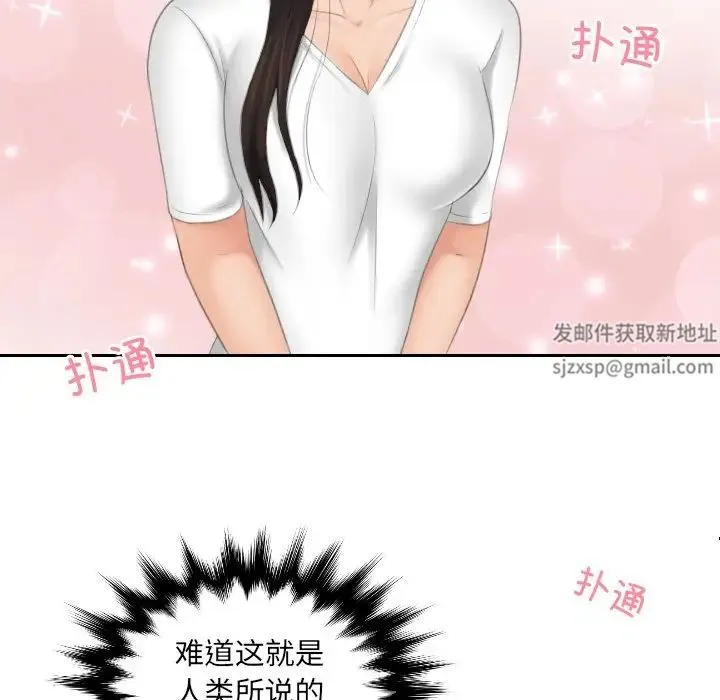我的专属娃娃 - 第11话 - page 89